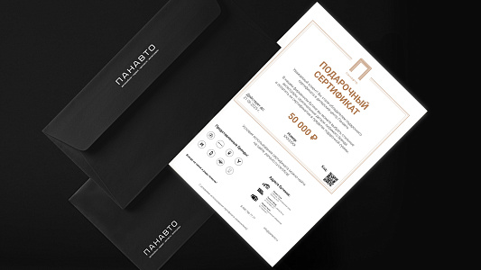 Подарочный сертификат в магазин Панавто